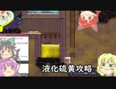 【oxygen_not_included】地底からの脱出　その6