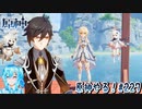 【実況】原神やる！【227】