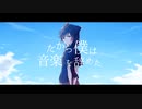 だから僕は音楽を辞めた /鈴村うづき cover