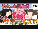 【#13】しろるは爆誕？！うづきは赤ちゃん？！／1日1回"好き"を伝える百合っぷるのマインクラフト実況【 うづしろ 】
