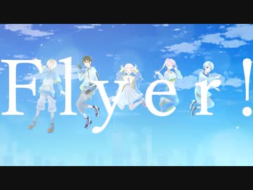 【５人で歌ってみた】Flyer!/Chinozo