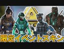 今後登場予定の限定スキンが判明！！ここだけの最強スキンを見逃すな！！【コレクションイベント】【スーパーレジェンド】【リーク】【APEX LEGENDS/エーペックスレジェンズ】