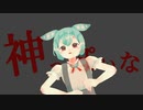 神っぽいな / ずんだもん【UTAUカバー】