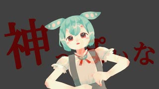神っぽいな / ずんだもん【UTAUカバー】