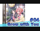 【会員限定】Grow with You　ミクチャ#4　出演：山下七海