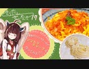 #終 アマトリチャーナ きりたん製麺記