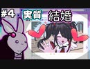 【NEEDY GIRL OVERDOSE】サックリ全配信・ED回収  #04【VOICEROID解説実況】