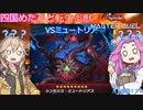 【遊戯王マスターデュエル】#33 四国めたんと転生炎獣  VSミュートリア すみません、どなたでしょうか？？？ 【VOICEVOX実況】