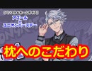 【ツイステ】珊瑚の海の寝室・寝具事情判明 #番外編242【アズール×ユニオンバースデー】
