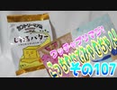 ワッチャプリマジ!こっちむいてみゃむちゃん!その107
