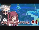 【CeVIO AI実況プレイ】六花と花梨のロックマンZXハードモード#4【ロックマンZX】