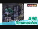 【有料動画】Homeache　ミクチャ#6　出演：森下来奈