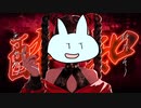 酔いどれ知らず / シロボウ【歌ってみた】