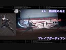 【リィンカネ】22年6月 ラルス　キャラスキル集【NieR Re[in]carnation】