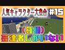 【マイクラ】トーク回！英語禁止、それは地獄絵図。#15【HOSクラ】