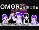 【実況】OMORIを普通にプレイ　part56