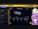【Hardspace: Shipbreaker】#01 借金を返すために就職して借金を増やすゲーム【A.I.VOICE実況】