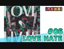 【有料動画】LOVE HATE　ミクチャ#6　出演：森下来奈