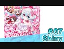 【会員限定】Shiny　ミクチャ#7　出演：澤田美晴