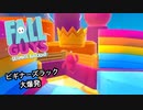 【実況】初心者が魅せた奇跡の戦い【Fall Guys】