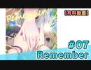 【有料動画】Remember　ミクチャ#7　出演：澤田美晴