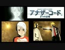 実況 ◇ アナザーコード 2つの記憶 ◇ 第21幕