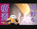 カラー版 【閲覧注意】世にも奇妙な形状の瘡蓋を耳かきで掻く音 / TASCAM DR-07MK2 /癒し/睡眠導入/イヤースコープ/ピンセット
