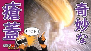 カラー版 【閲覧注意】世にも奇妙な形状の瘡蓋を耳かきで掻く音 / TASCAM DR-07MK2 /癒し/睡眠導入/イヤースコープ/ピンセット
