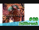 【会員限定】Jailbreak　ミクチャ#9　出演：野村麻衣子