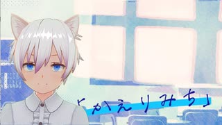 【フリーゲーム】かえりみち