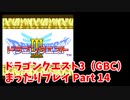 ドラゴンクエスト3（GBC）4コママンガ劇場パーティで普通にプレイPart14
