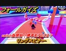 フォールガイズ　switch版開始！勝率あげるには？　リングスピナー　シーズン１開幕　＃３６　【Fall Guys】