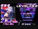【手元動画】Resolution (MASTER)(譜面修正前) 理論値 ABFB【オンゲキ】
