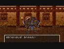 【DQ6】ドラクエ6実況プレイ107