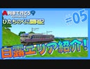 【A列車で行こう９】むらしぐの「ひたちのくに」開発記第５回【ゆっくり実況】