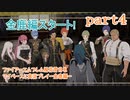 ファイアーエムブレム風花雪月をマイペースに実況プレイー金鹿編ー　part4