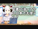 【#33】日本人クリスチャンVtuberが生き辛さ等をあーだこーだ言うラジオ