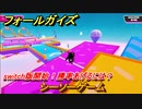 フォールガイズ　switch版開始！勝率あげるには？　シーソーゲーム　シーズン１開幕　＃３９　【Fall Guys】