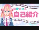 【自己紹介】はじめまして、桃堂まひるです！【新人Vtuber】