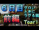 【ぼそぼそ系】 昭和的実況！ 7 days to die 【６日目前編】