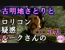 【DDDA】古明地さとりの覚者生活02