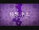 【歌ってみた】極楽浄土(Kakeru Remix) GARNiDELiA   covered by 桃堂まひる