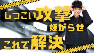 【ショート】分かれば対処できる！あなたを攻撃してくる人の3つの動機