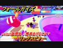 フォールガイズ　リングスピナー　switch版開始！勝率あげるには？　シーズン１開幕　＃４１　【Fall Guys】