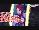 最近モニカが好きすぎる件　ファイアーエムブレム無双風花雪月実況プレイPart10