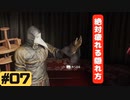 【実況】私はヒットマンですか？ 7人目【HITMAN】