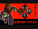 【DBD】【ゆっくり実況】止まらないブライト、仲間と共に