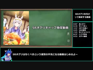 【ゆっくりウマ娘】数字でわかるSRオグリは引き時なのを解説する動画　ガチャもあるよ【biimシステム】