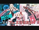 【遊戯王マスターデュエル】ついなちゃん閃刀姫修練日記リミットワンフェス編【ボイスロイド実況】