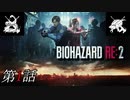 【2人実況】この惨劇に 食われるな。｢バイオハザード RE:2｣#1